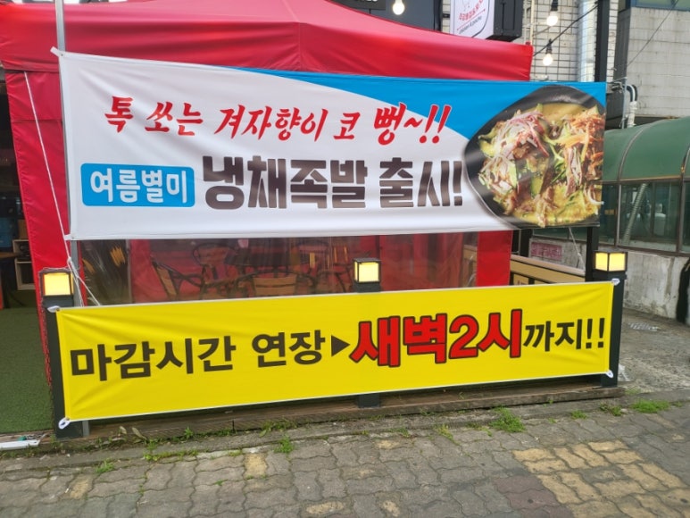 최강똥집&포차 이미지