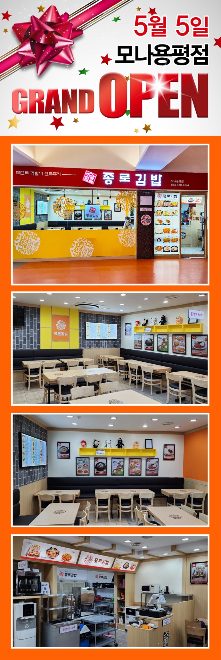 종로김밥모나용평점 이미지