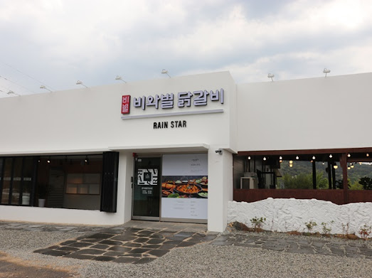 춘천소양강닭갈비 이미지