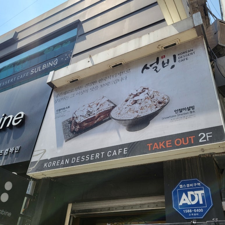 제천설빙중앙점 이미지