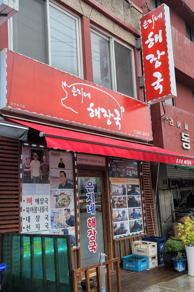 은지네건어물 이미지