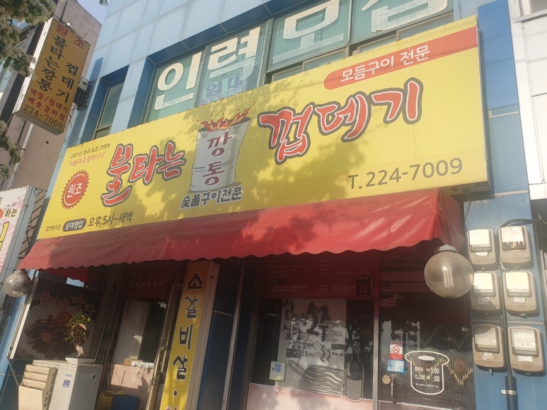 불타는깡통껍데기 이미지