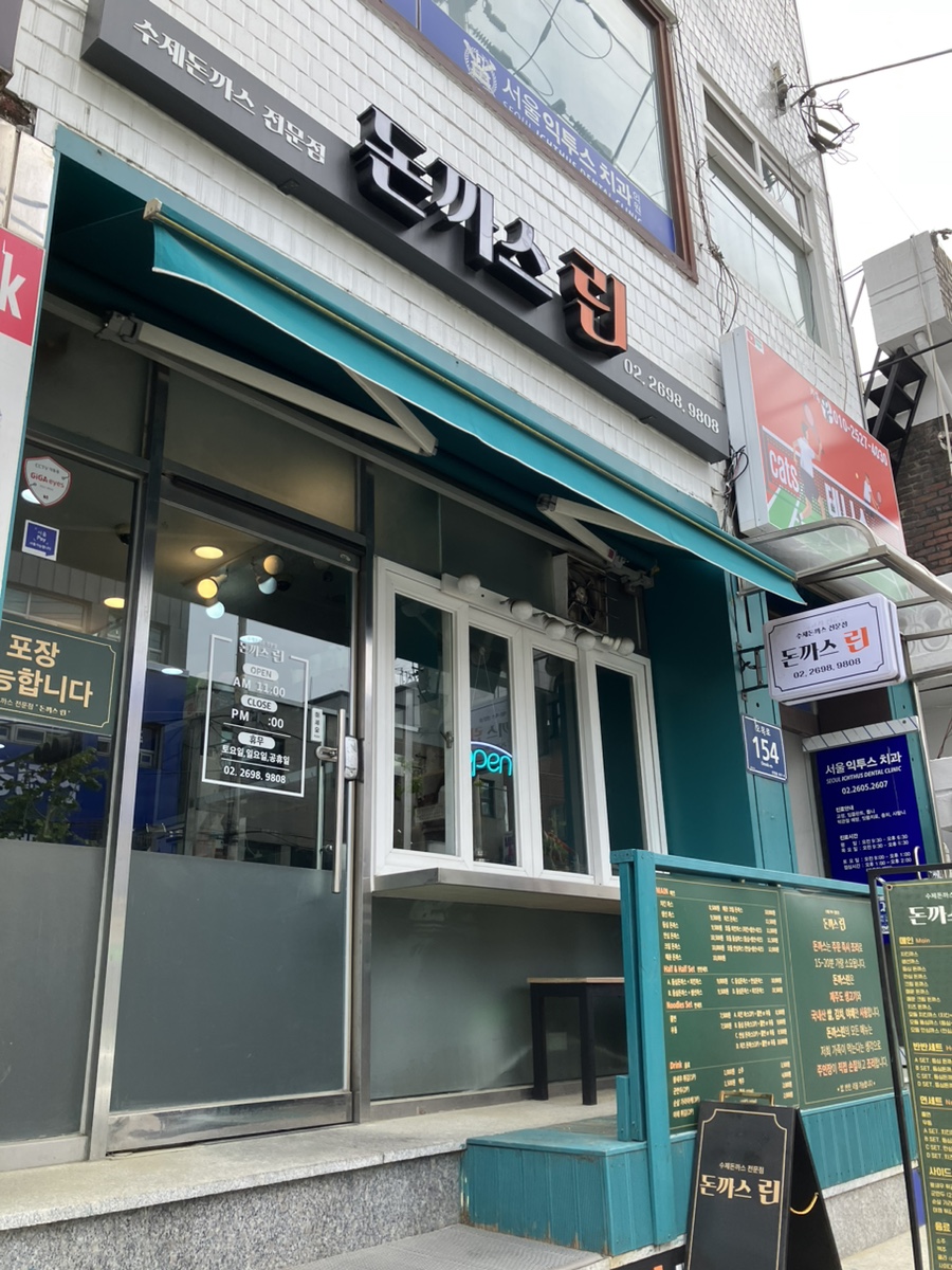 돈까스린 이미지