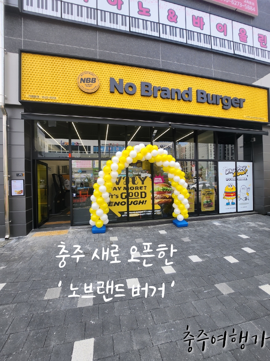 노브랜드충주호암점 이미지