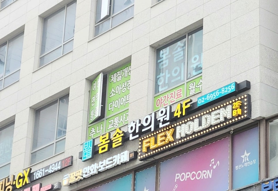 봄솔한의원 이미지