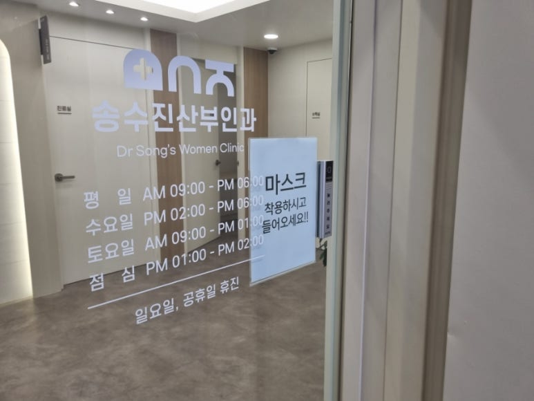 송수진산부인과의원 이미지