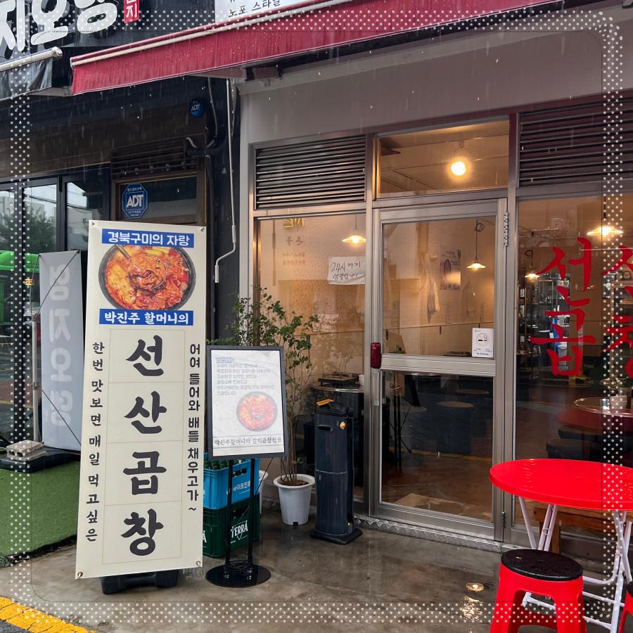 할머니곱창집 이미지