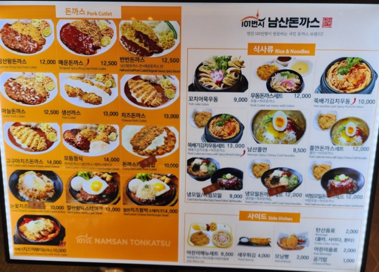101번지남산돈까스 롯데몰수원점 이미지