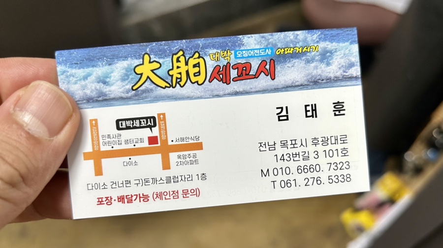 대박세꼬시 이미지