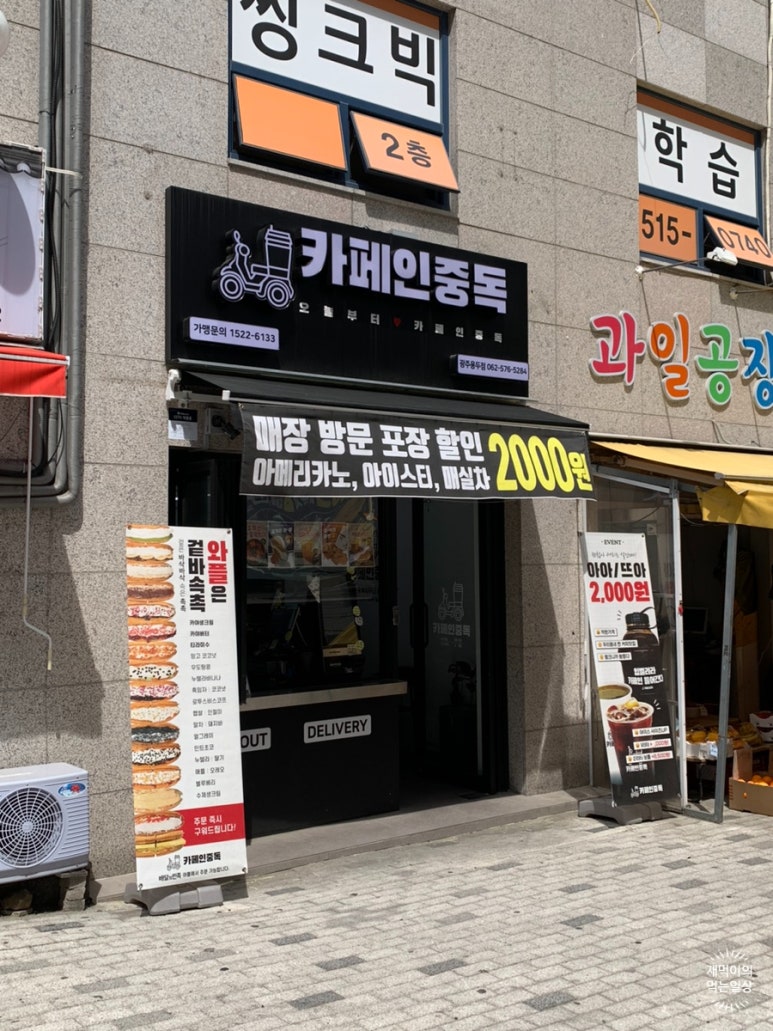카페인중독광주용두점 이미지