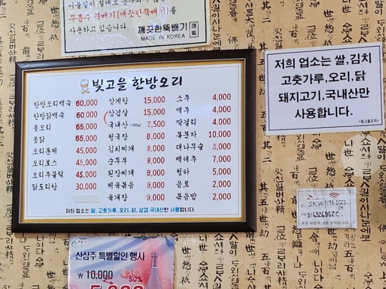 빛고을한방오리 이미지