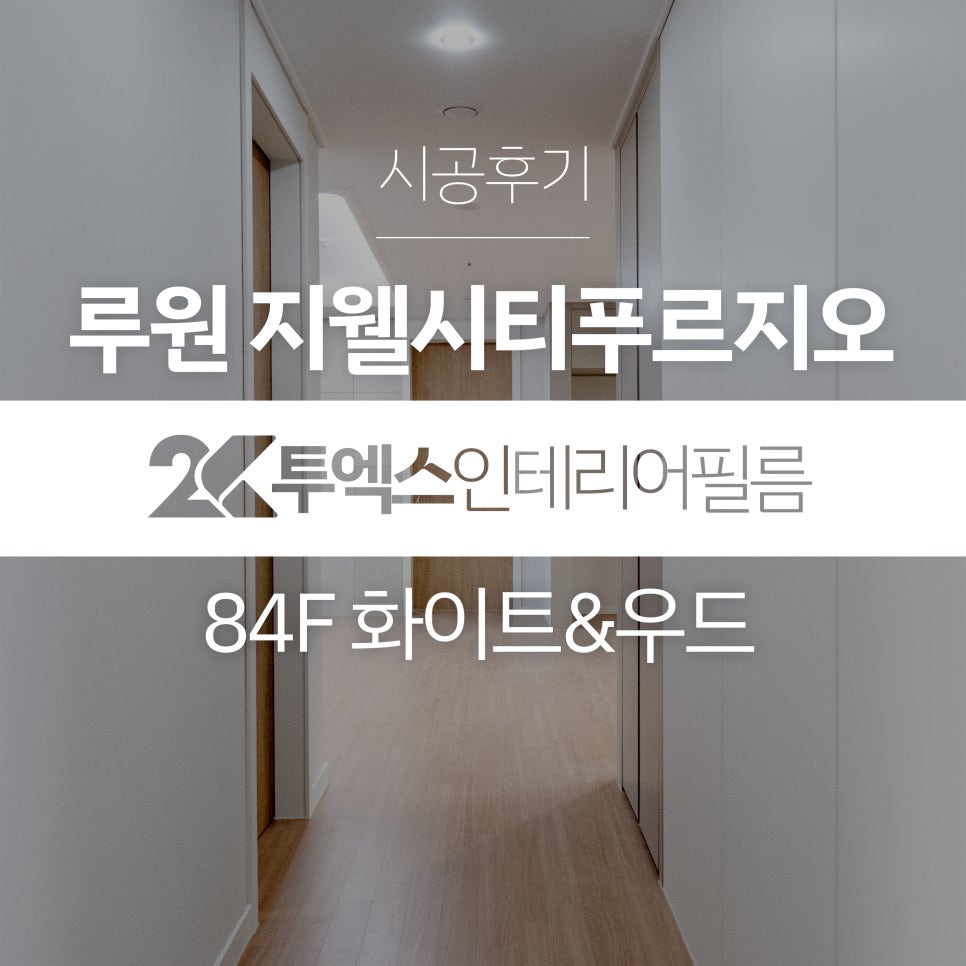 투엑스인테리어필름 이미지