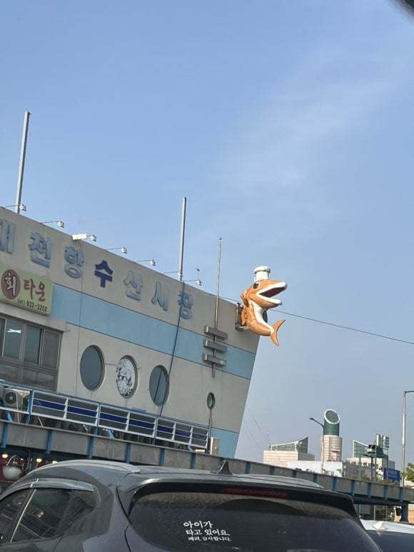 대천항건어물센터 이미지