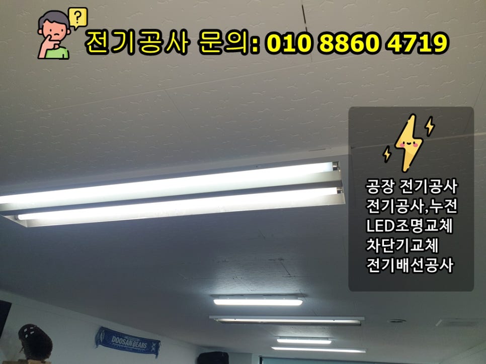 대신전기조명안전 이미지