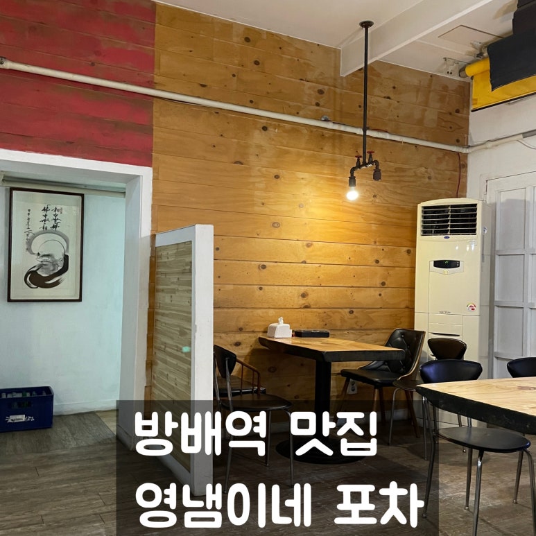 영냄이네포차 이미지