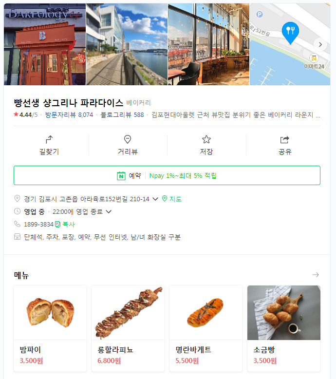 빵파라다이스 이미지