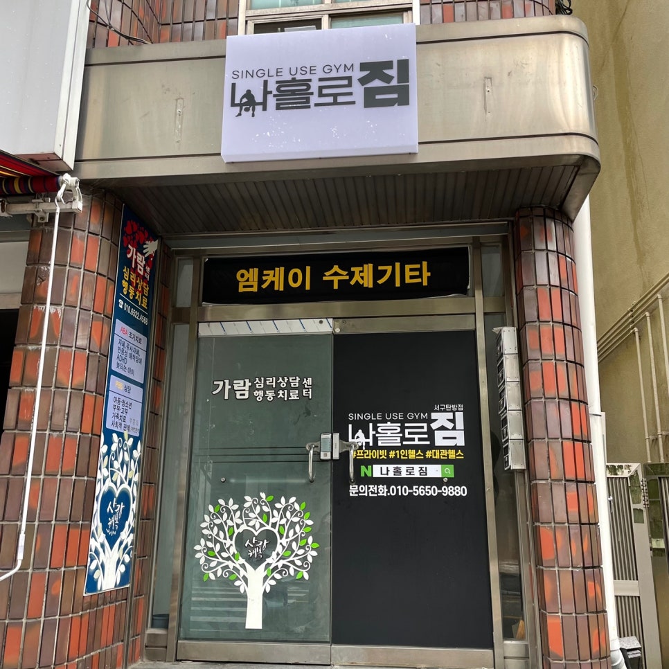 나홀로짐서구 이미지