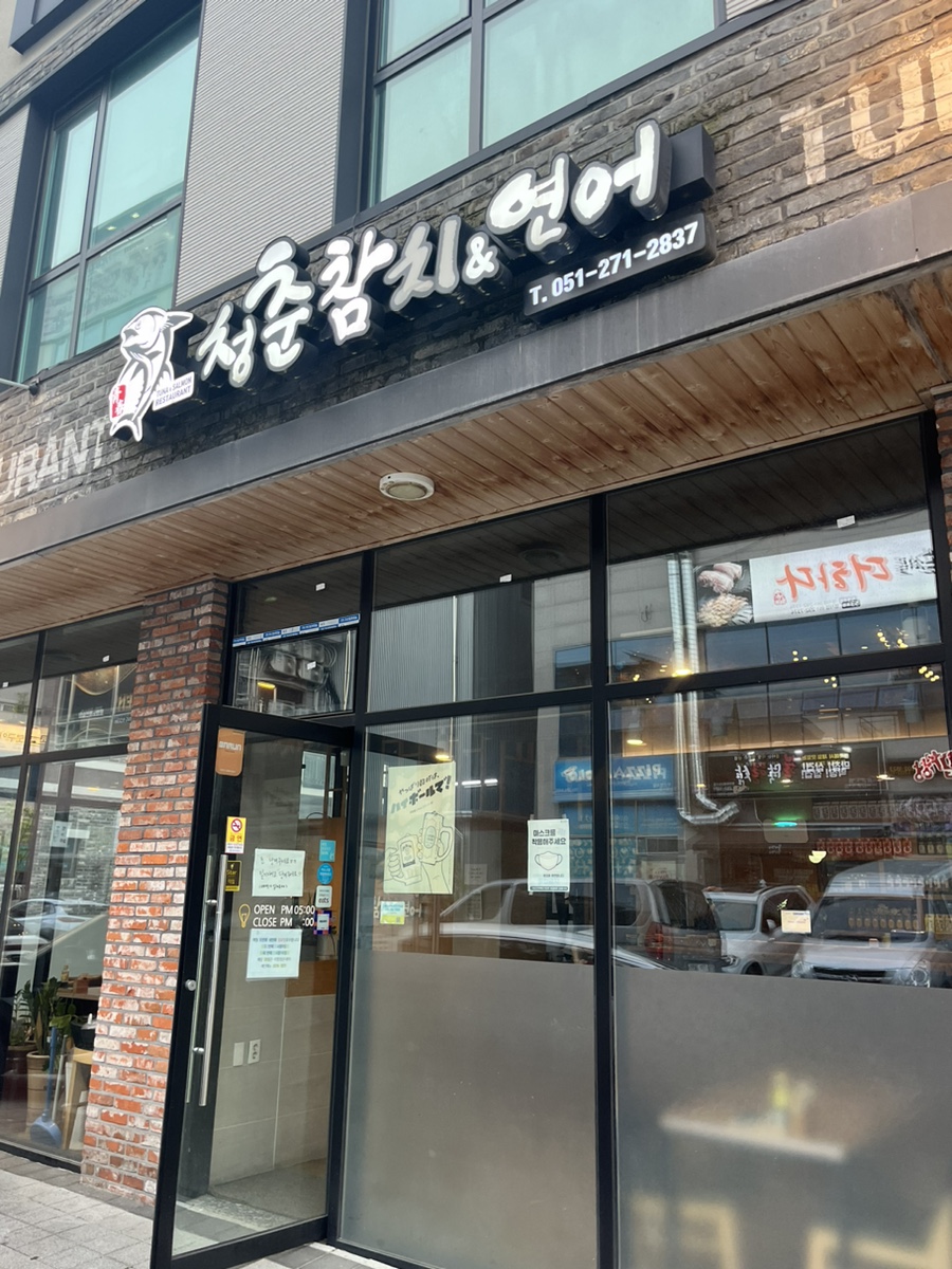 청춘참치 이미지