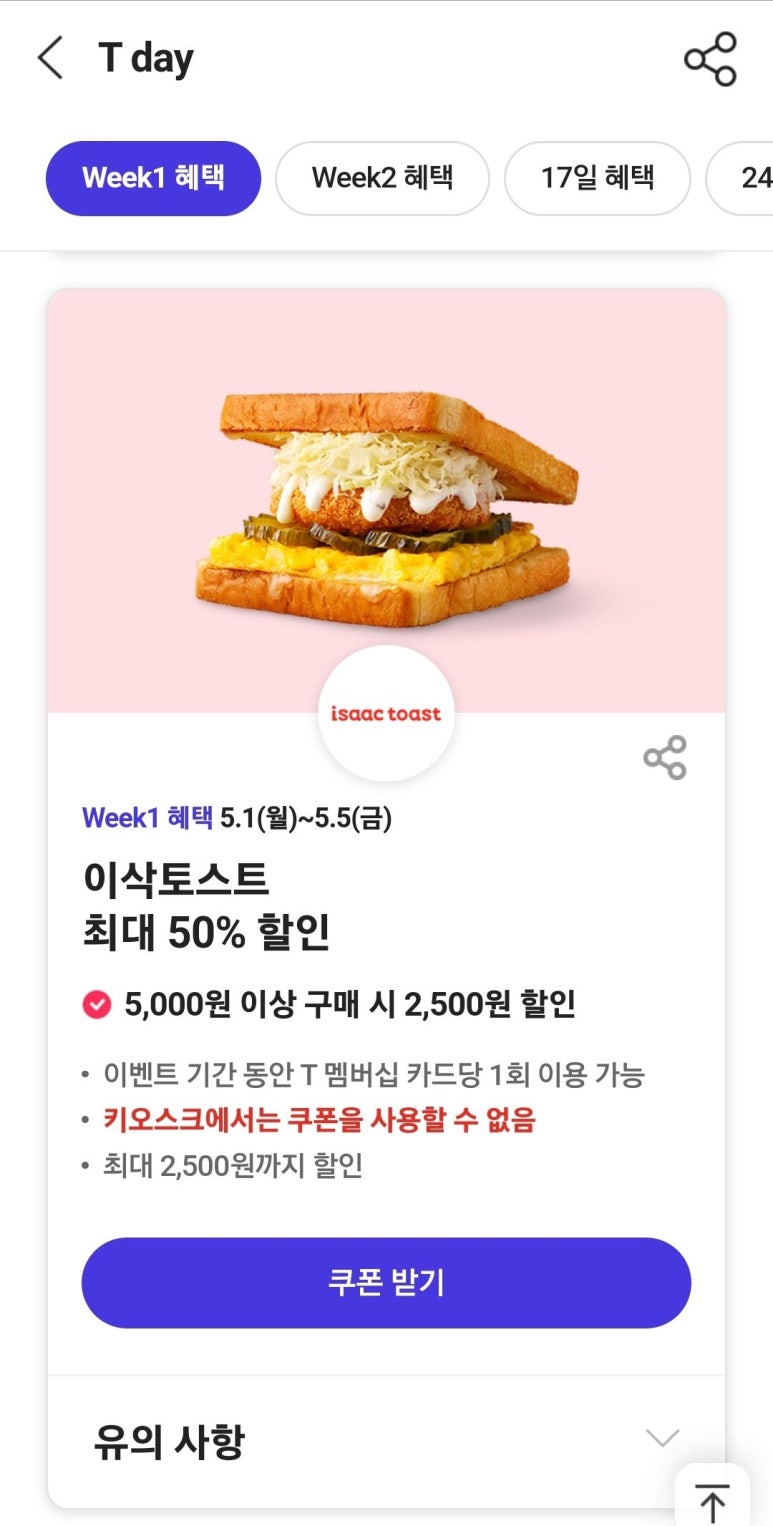 이삭토스트수원 이미지