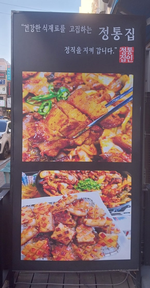 정통집철산역점 이미지