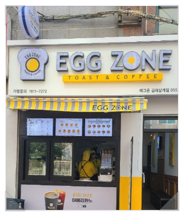 에그존&그린스미스 김해삼계점 이미지
