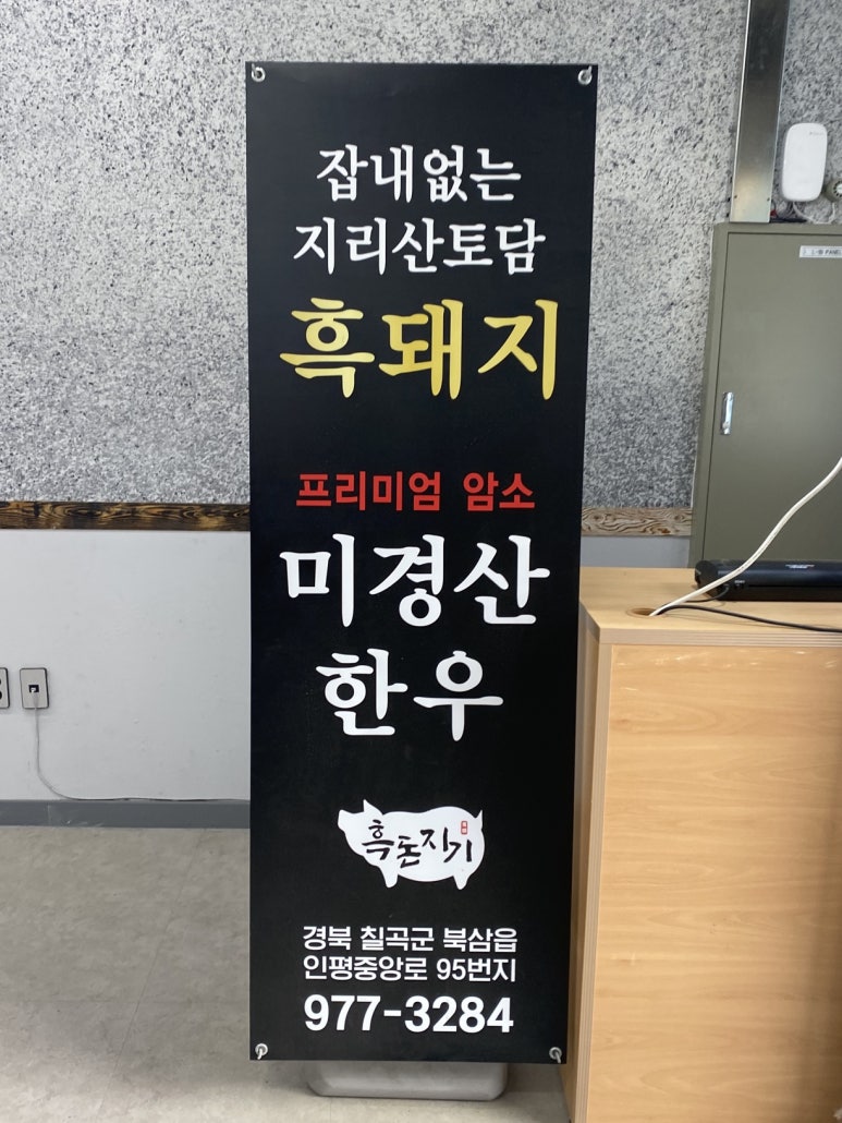 흑돈지기 이미지