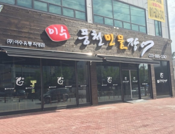 이수풍천장어 이미지