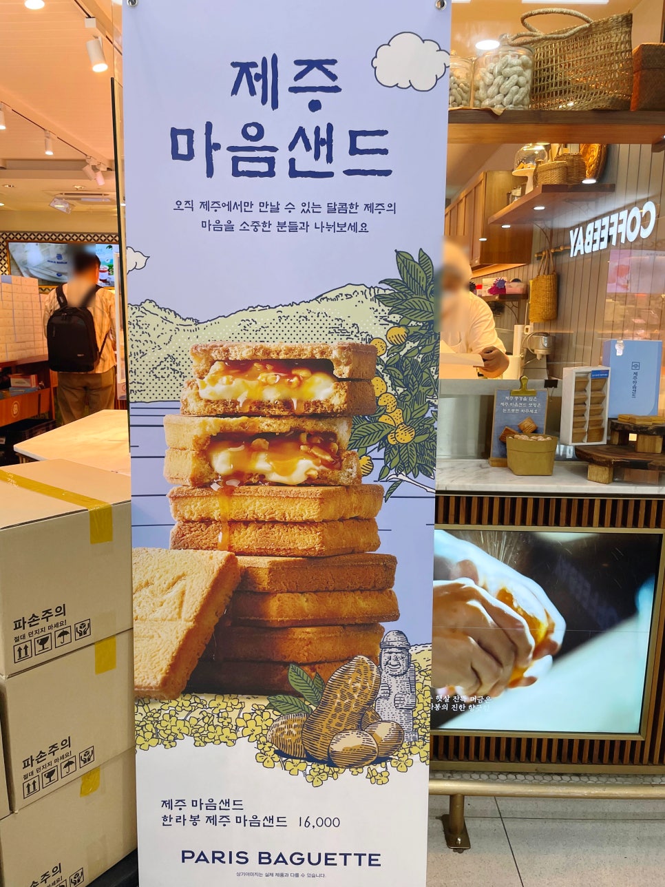 파리바게뜨제주공항점 이미지