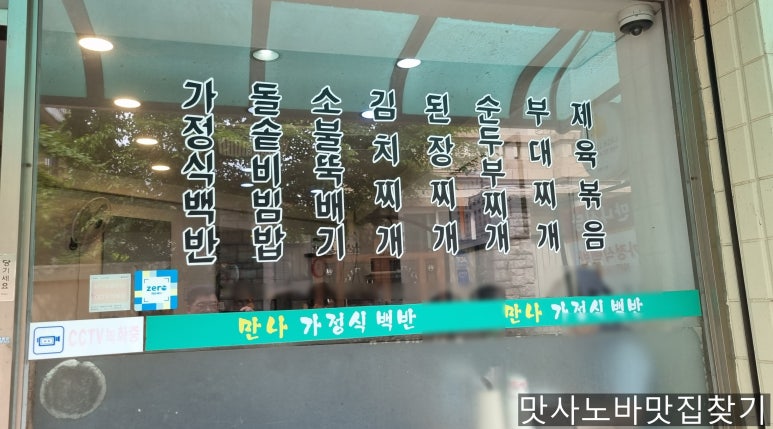 만나가정식백반 이미지