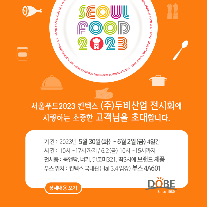 (주)두비산업 이미지