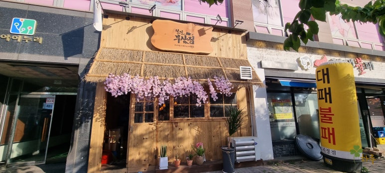 철길야채 이미지
