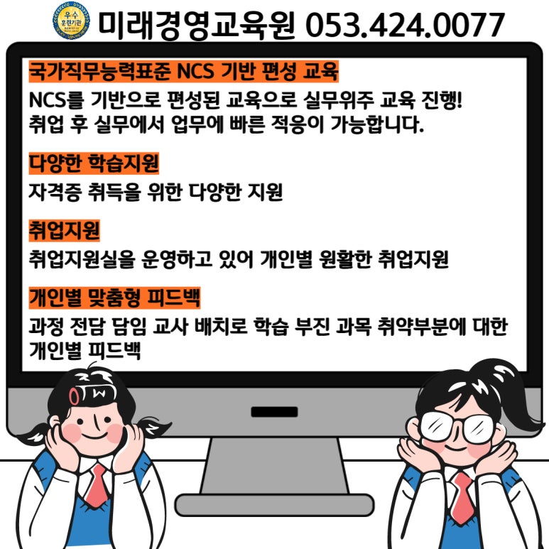 미래컴퓨터회계학원 이미지