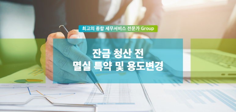 세무법인로앤택스 이미지