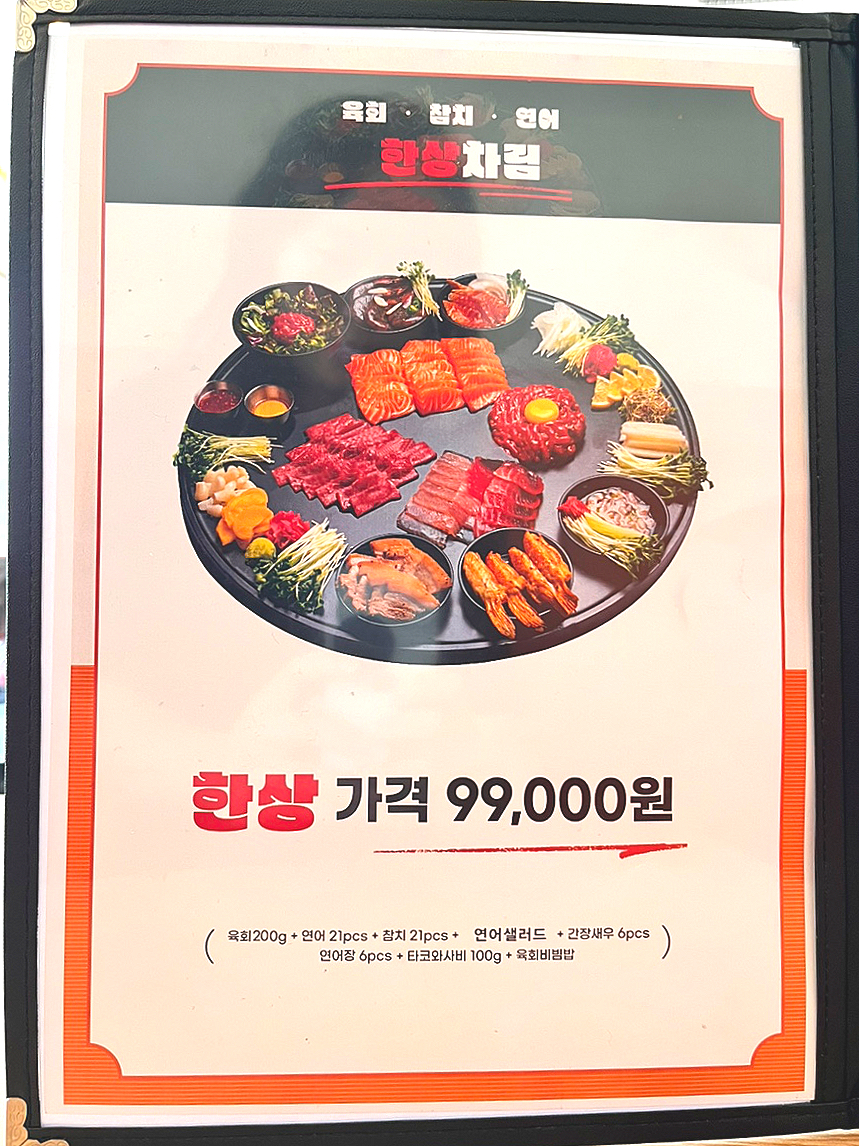 연어사랑육회품에 이미지