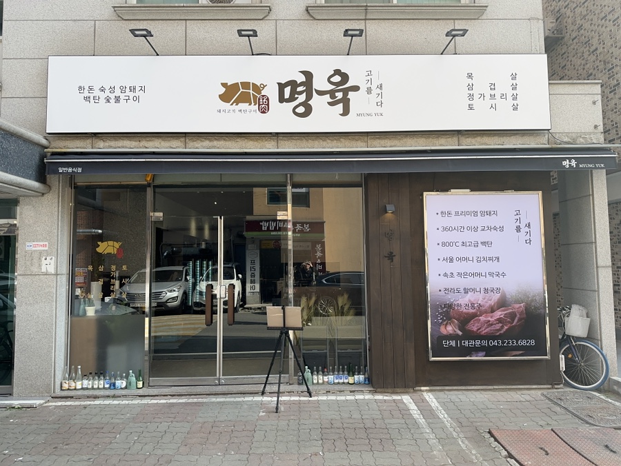 명육 이미지