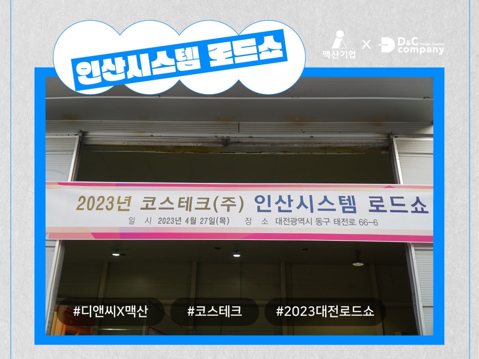 (주)디앤씨컴퍼니 이미지