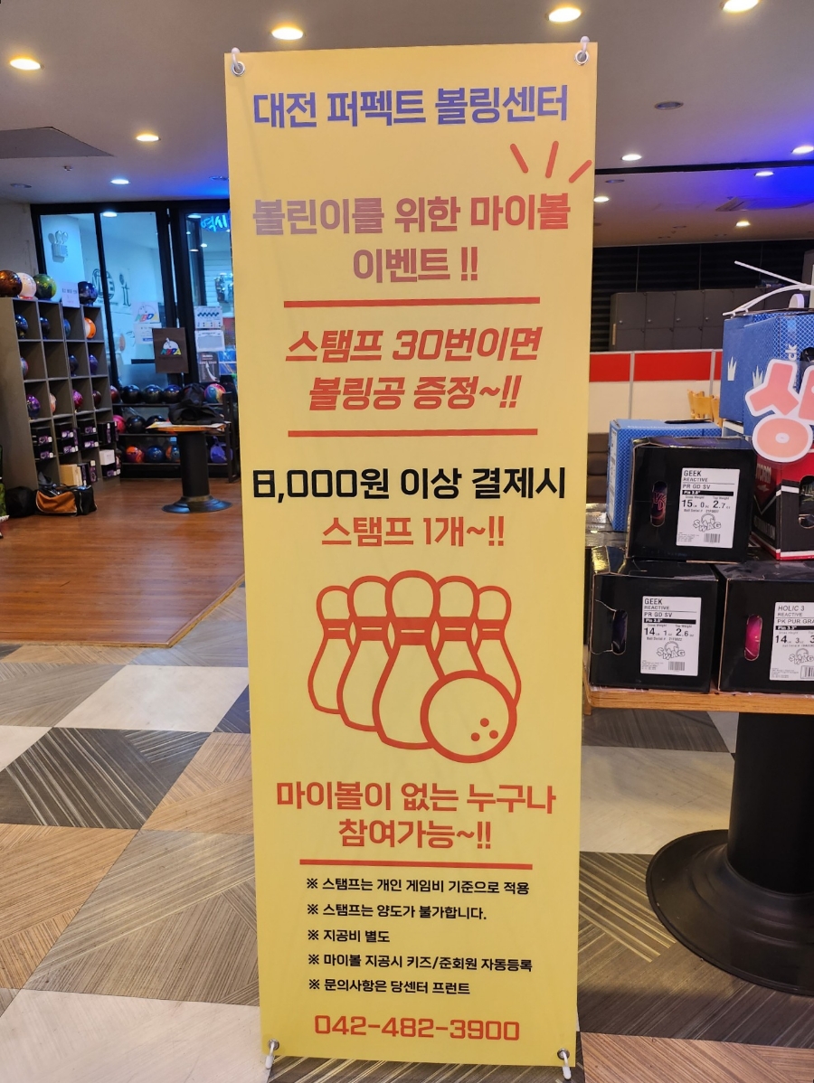 퍼펙트볼링센타 이미지