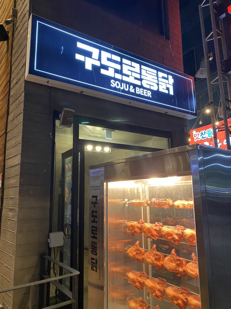 구도로통닭포항 이미지