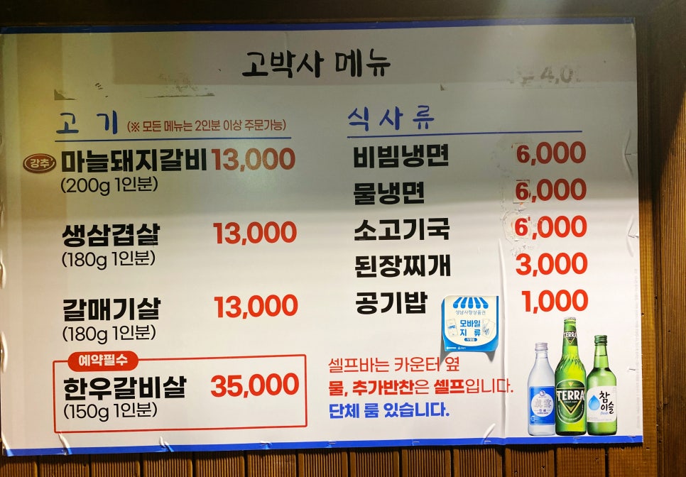 고박사돼지갈비 이미지