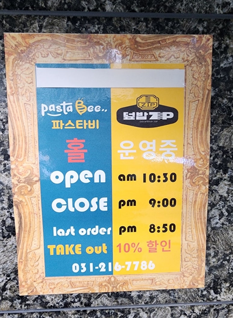 파스타bee덮밥zip 이미지