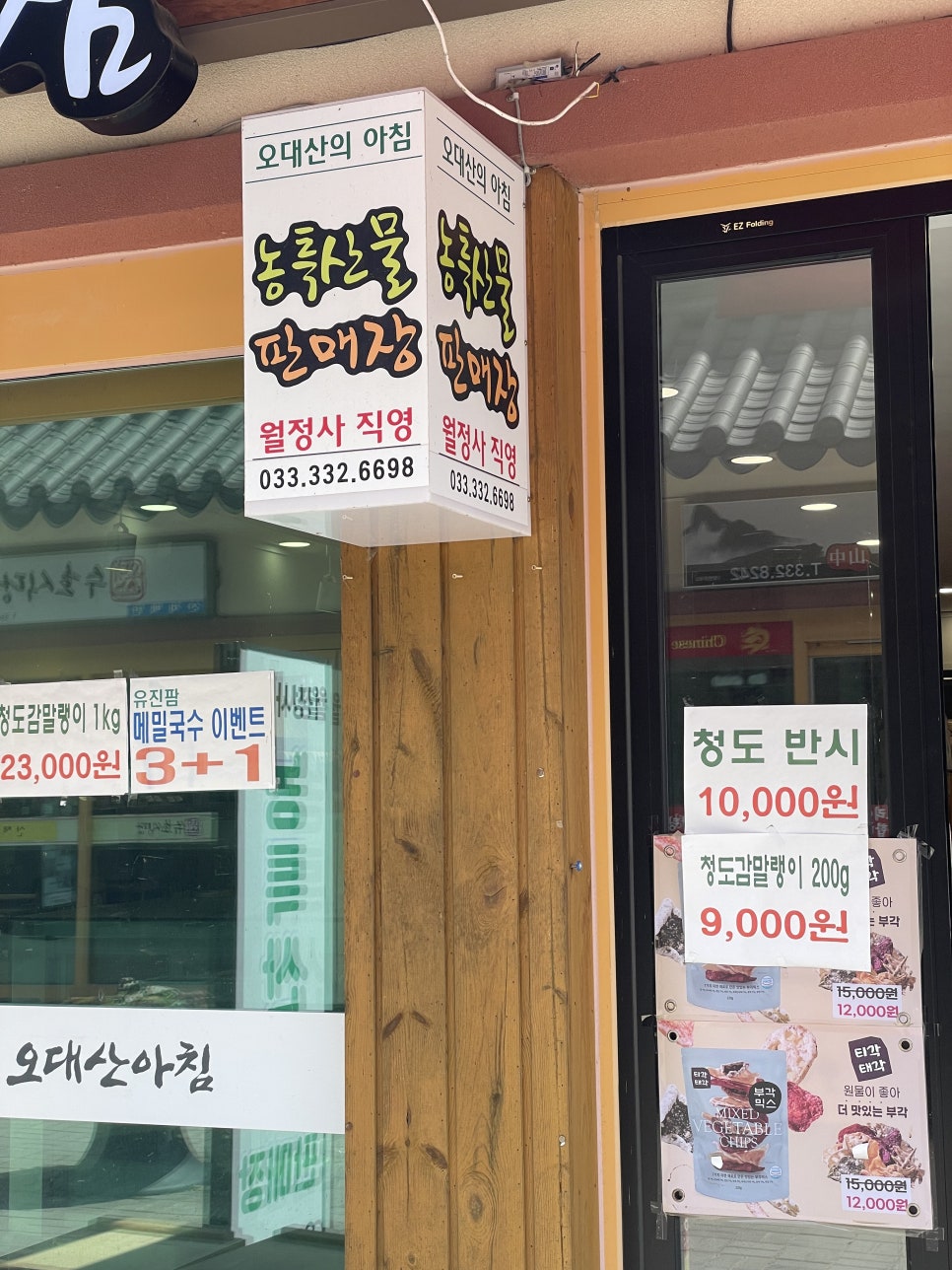 오대산농특산물 이미지