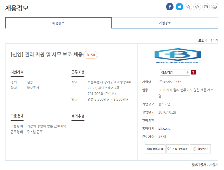 (주)바이오프랜즈 이미지
