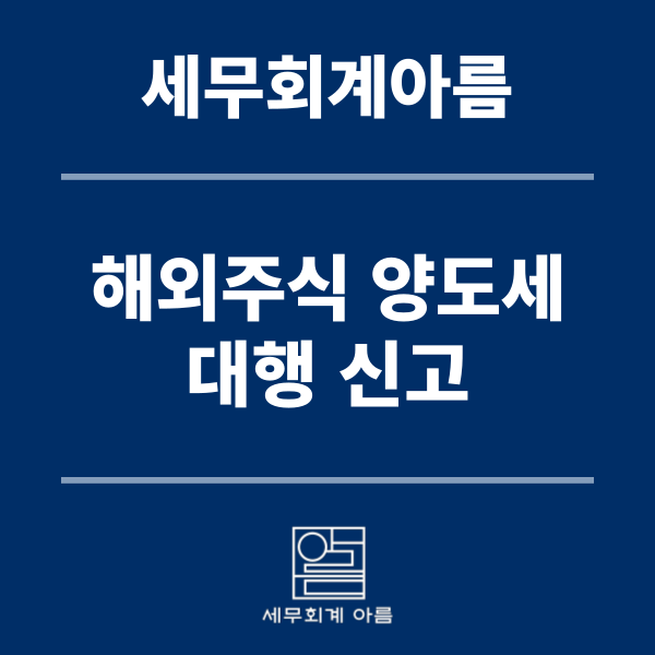 아름세무회계 이미지