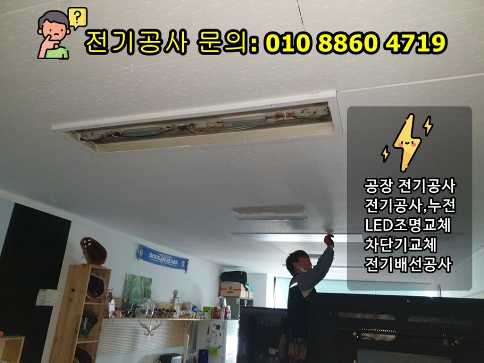 대신전기조명안전 이미지