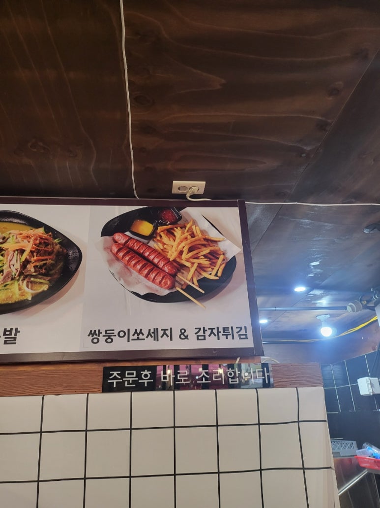 최강똥집&포차 이미지