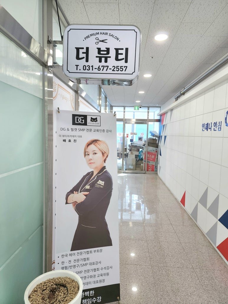수헤어샵&뷰티아카데미 이미지