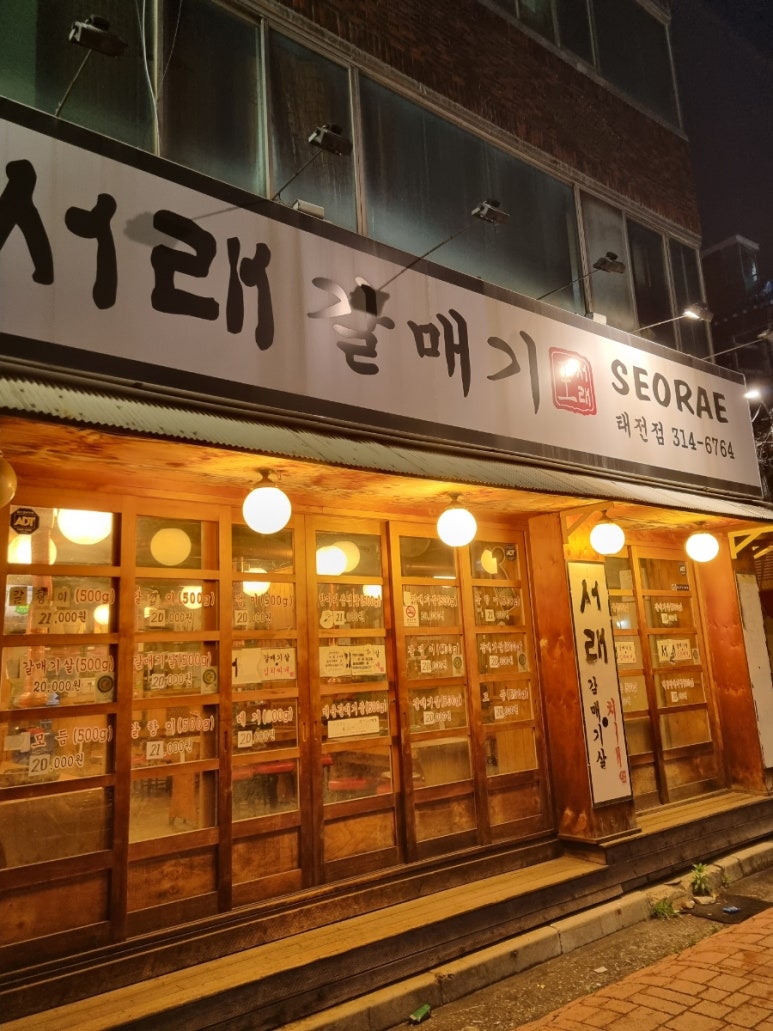 서래갈매기(대구태전점) 이미지