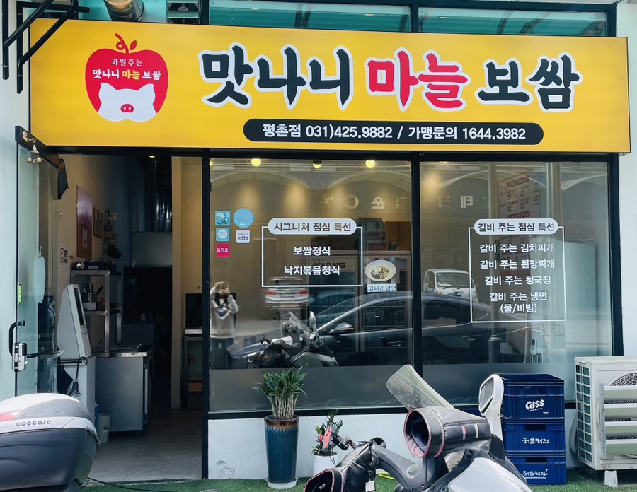 과일주는 맛나니보쌈 이미지
