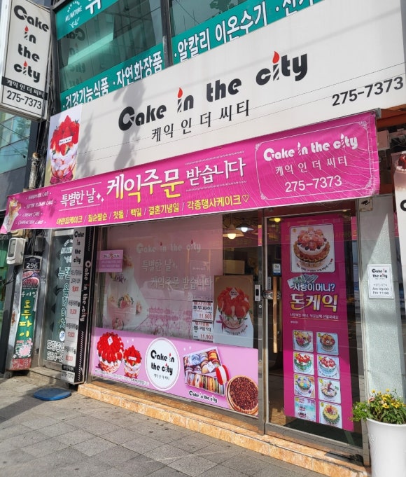 케익인더씨티 이미지