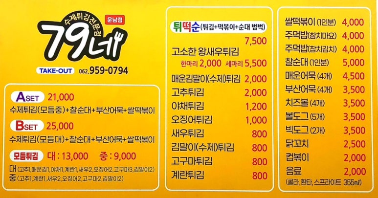 79네수제튀김 이미지